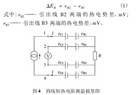 四線(xiàn)制熱電阻測(cè)溫模型圖 