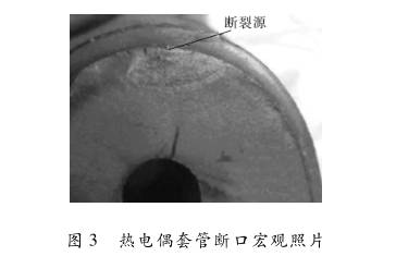 熱電偶套管斷口宏觀圖示